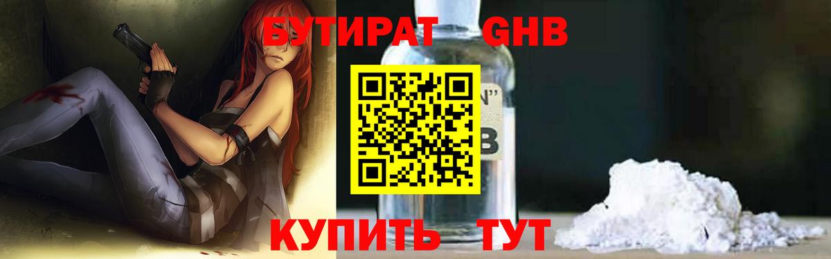 Бутират бутик Можайск