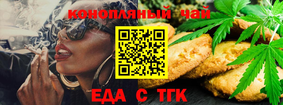 Можайск  Печенье с ТГК конопля  Вход с VPN 