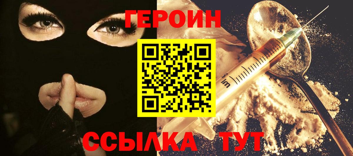 Можайск  ГЕРОИН VHQ  Вход с VPN 