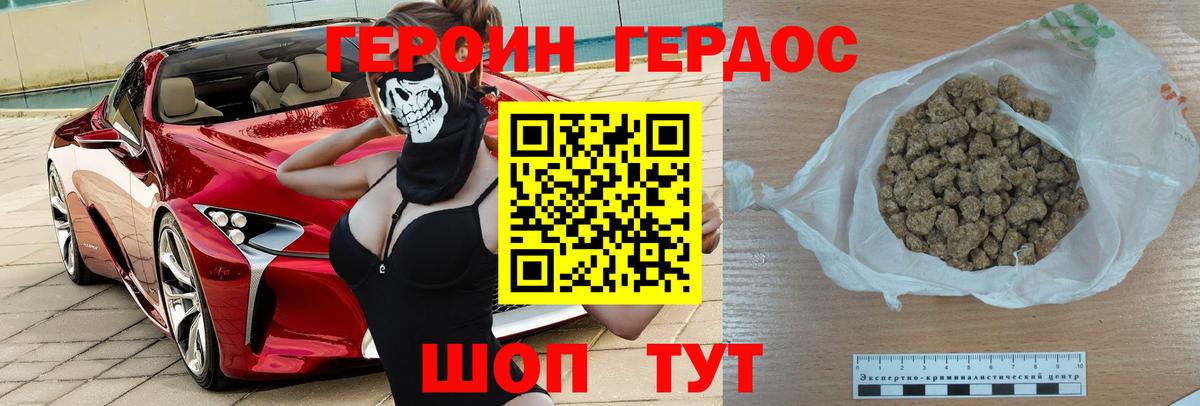Героин герыч Можайск
