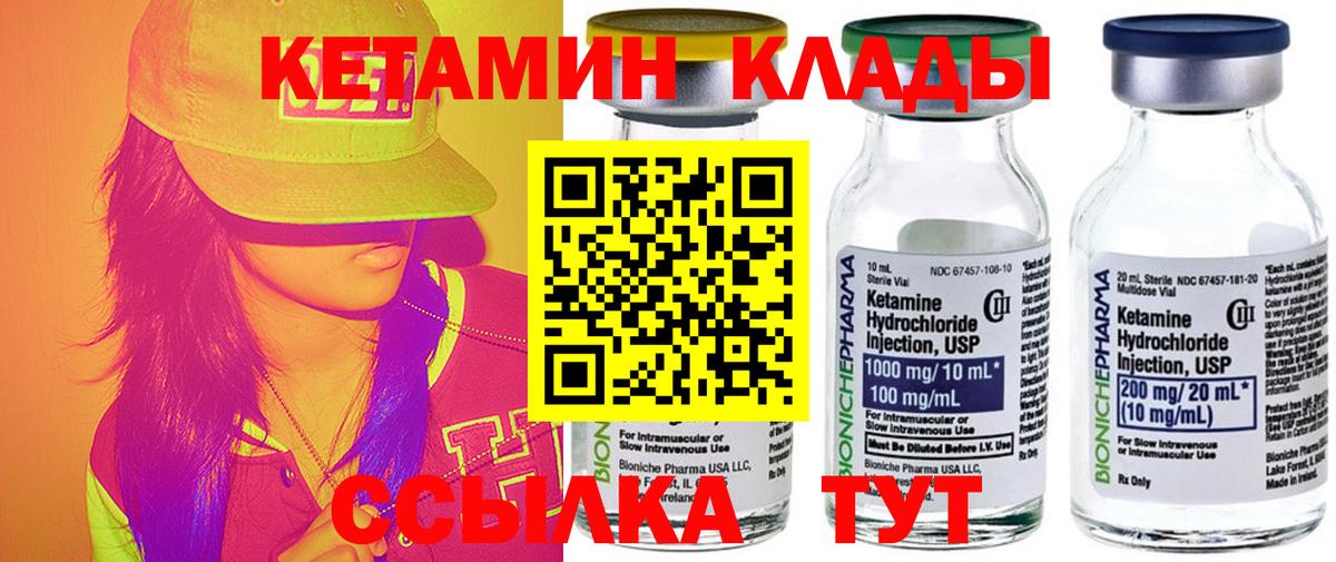 Кетамин VHQ  Вход с VPN  Можайск  Кетамин VHQ 