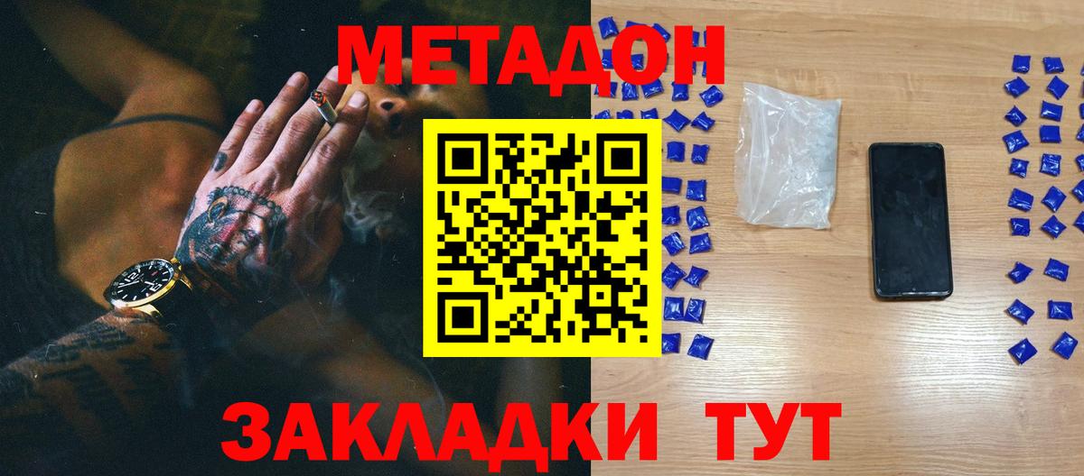 Метадон methadone Можайск