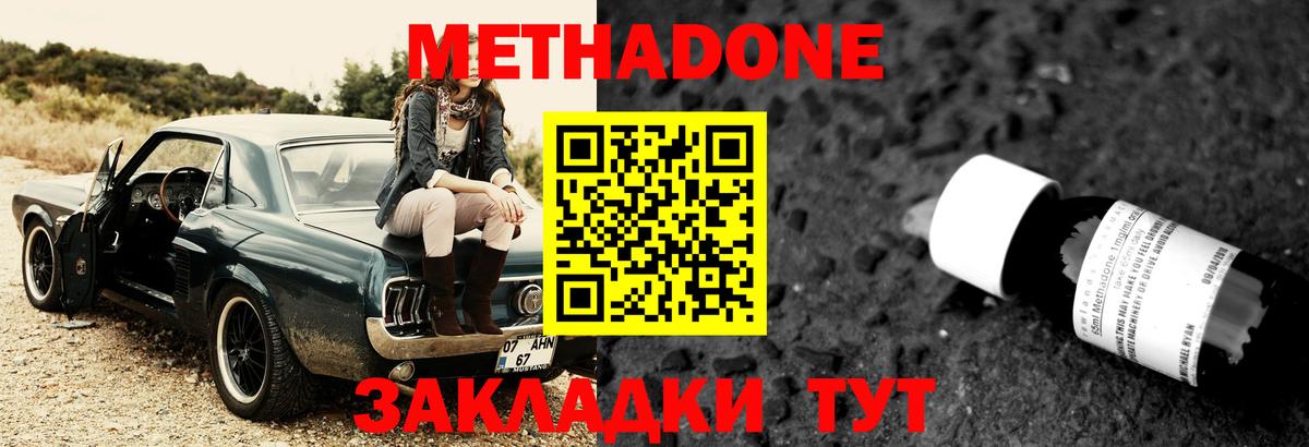 Метадон methadone  Вход с VPN  Можайск  Метадон methadone 
