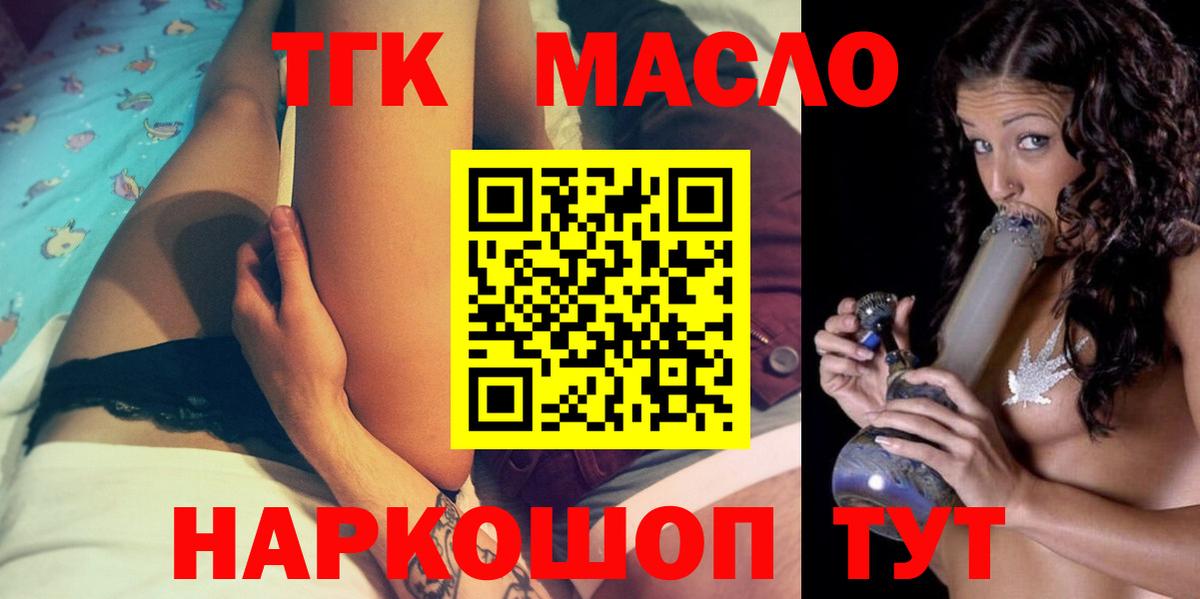 ТГК гашишное масло  Вход с VPN  ТГК гашишное масло  Можайск 